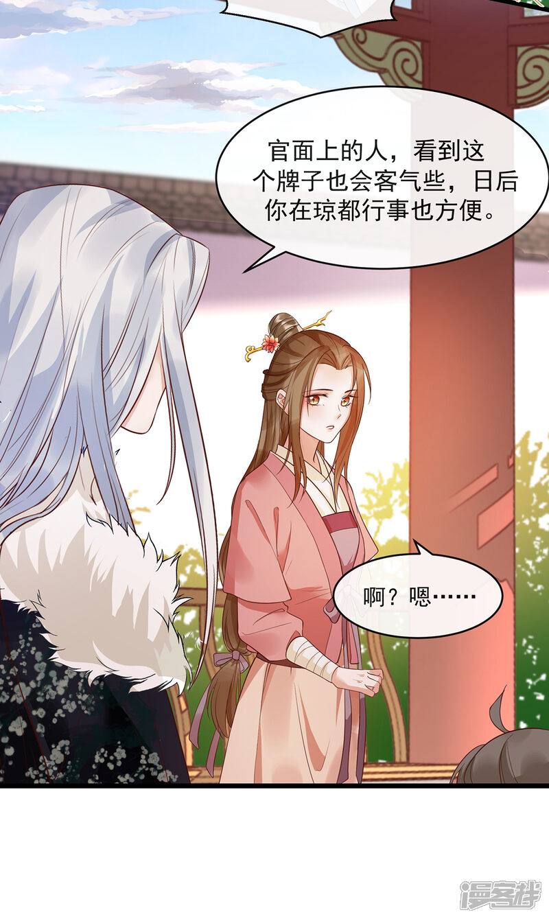【我的娘亲不好惹】漫画-（第22话 你要嫁人了吗？）章节漫画下拉式图片-第16张图片