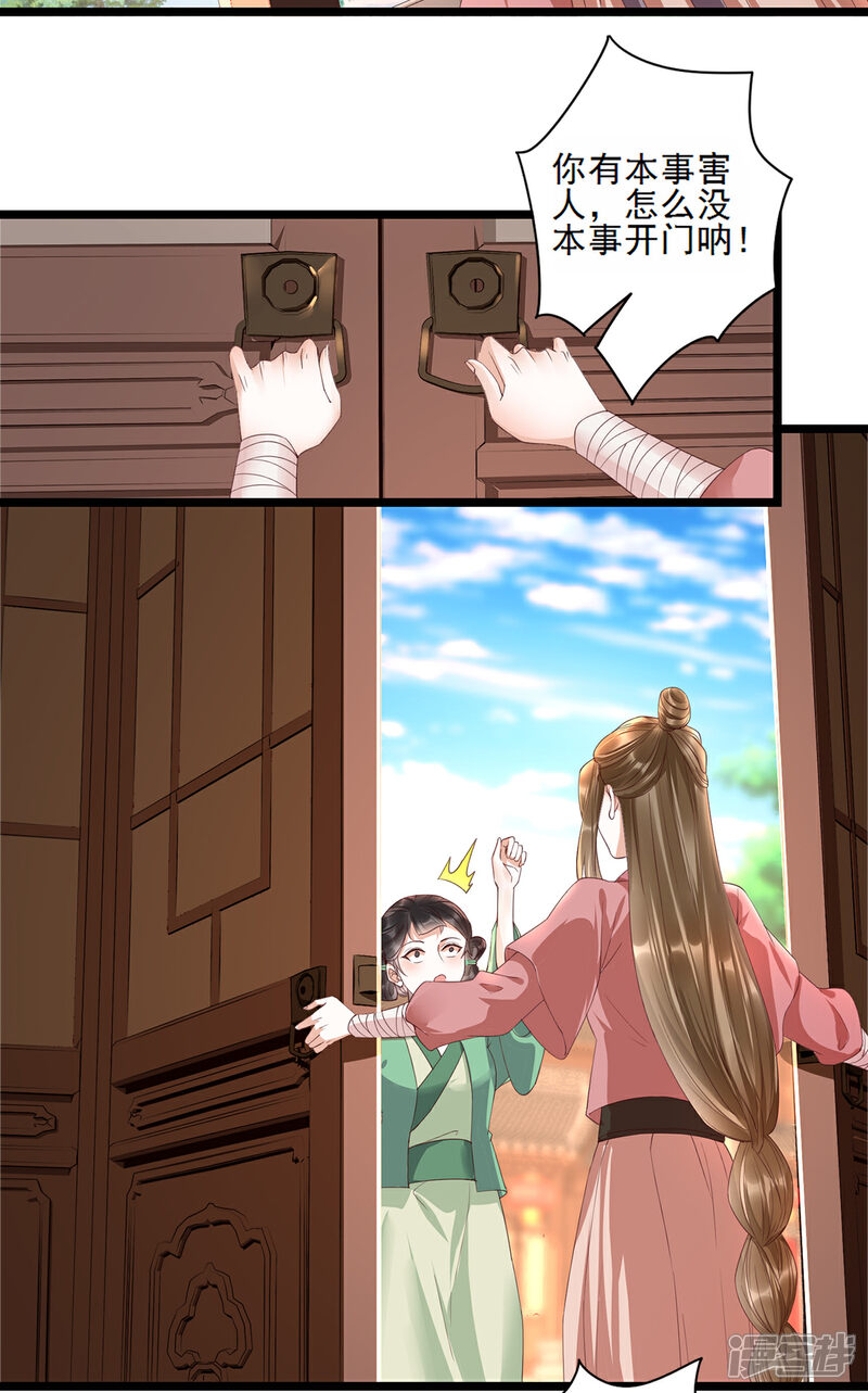 【我的娘亲不好惹】漫画-（第22话 你要嫁人了吗？）章节漫画下拉式图片-第21张图片