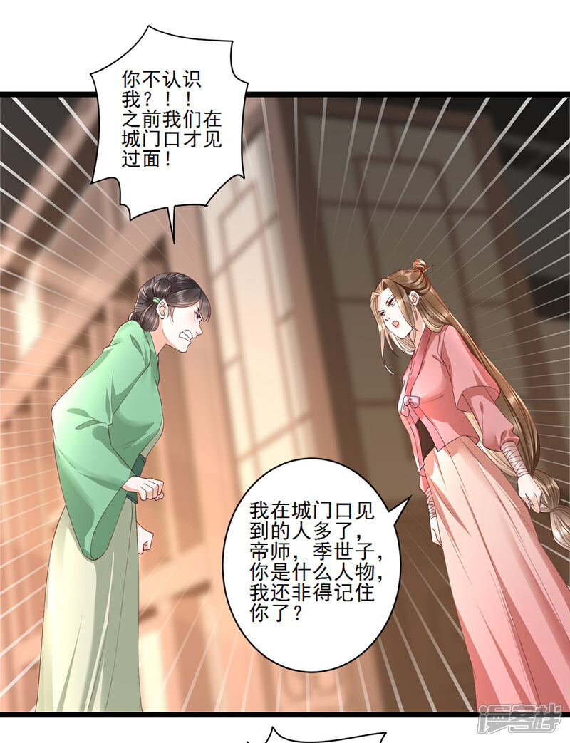 【我的娘亲不好惹】漫画-（第22话 你要嫁人了吗？）章节漫画下拉式图片-第23张图片