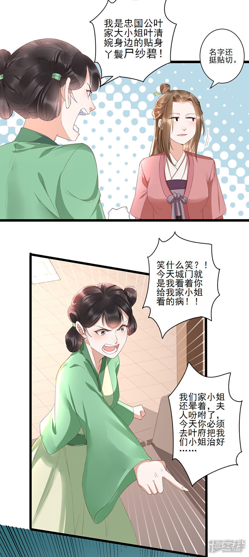 【我的娘亲不好惹】漫画-（第22话 你要嫁人了吗？）章节漫画下拉式图片-第24张图片