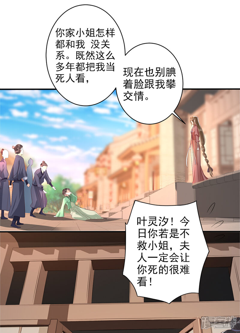 【我的娘亲不好惹】漫画-（第22话 你要嫁人了吗？）章节漫画下拉式图片-第27张图片