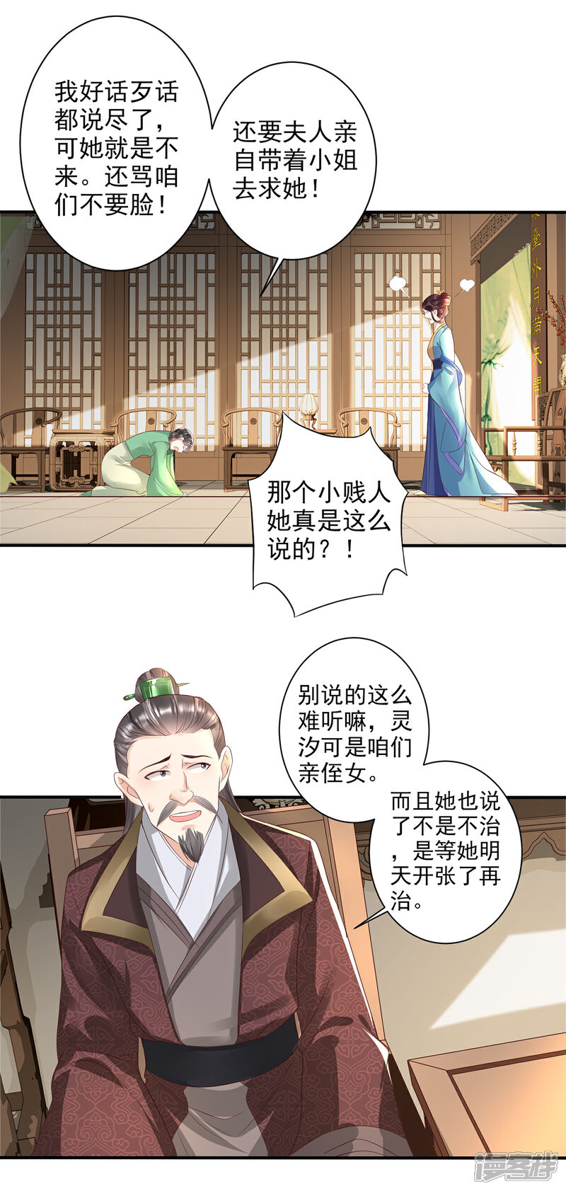 【我的娘亲不好惹】漫画-（第22话 你要嫁人了吗？）章节漫画下拉式图片-第31张图片