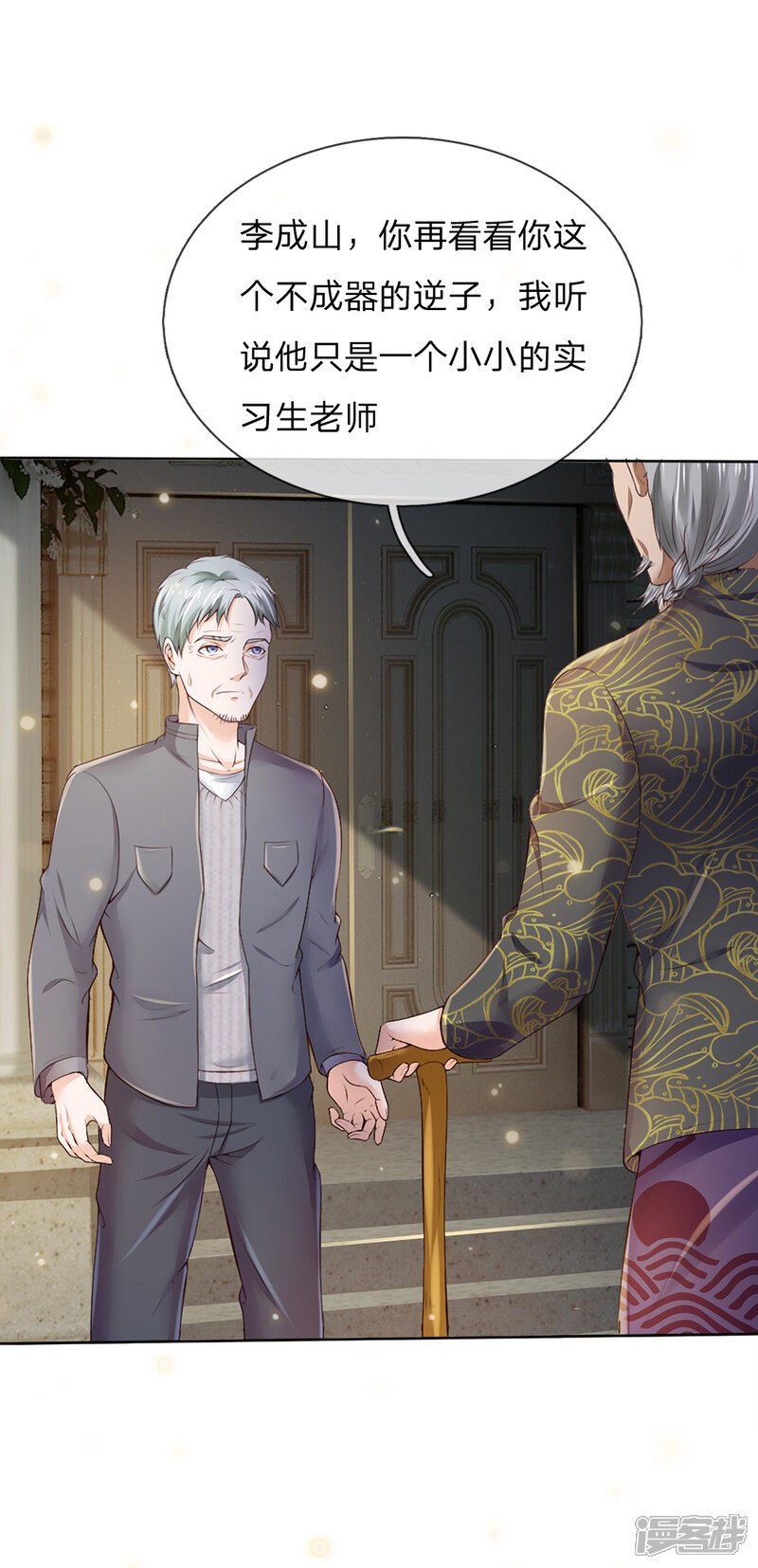 【我是大仙尊】漫画-（第195话 旁系子弟，仗义执言）章节漫画下拉式图片-第1张图片