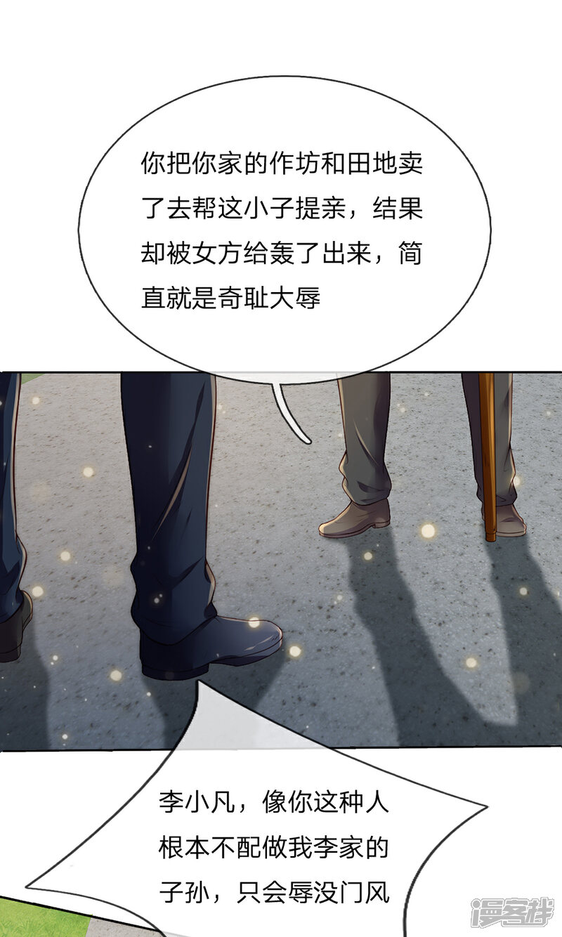【我是大仙尊】漫画-（第195话 旁系子弟，仗义执言）章节漫画下拉式图片-第2张图片