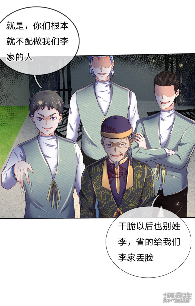 【我是大仙尊】漫画-（第195话 旁系子弟，仗义执言）章节漫画下拉式图片-第8张图片