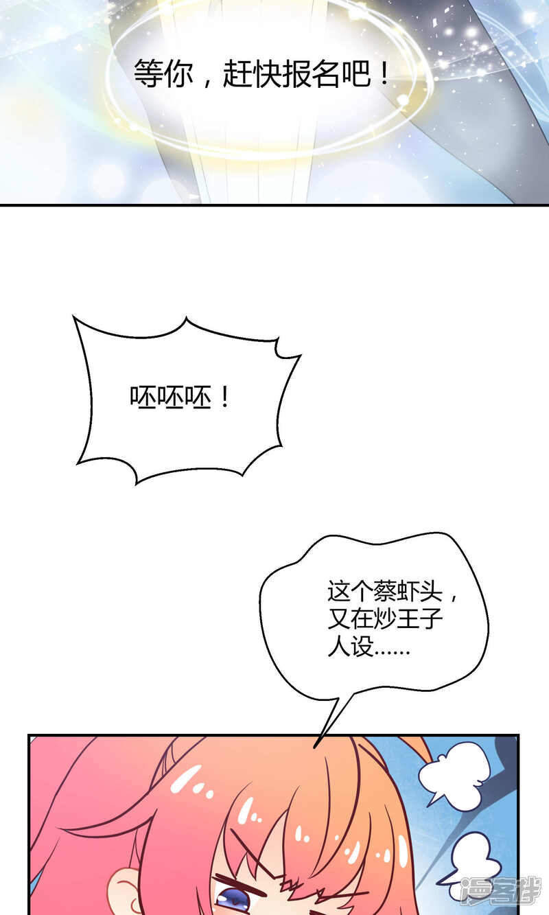 【Go!海王子天团】漫画-（第22话 桃子出招）章节漫画下拉式图片-4.jpg