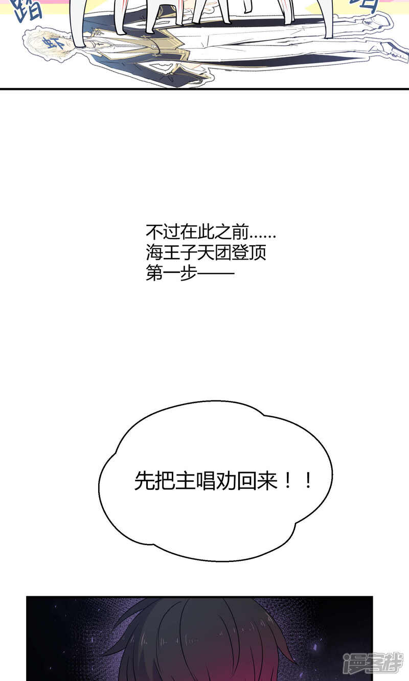【Go!海王子天团】漫画-（第22话 桃子出招）章节漫画下拉式图片-6.jpg