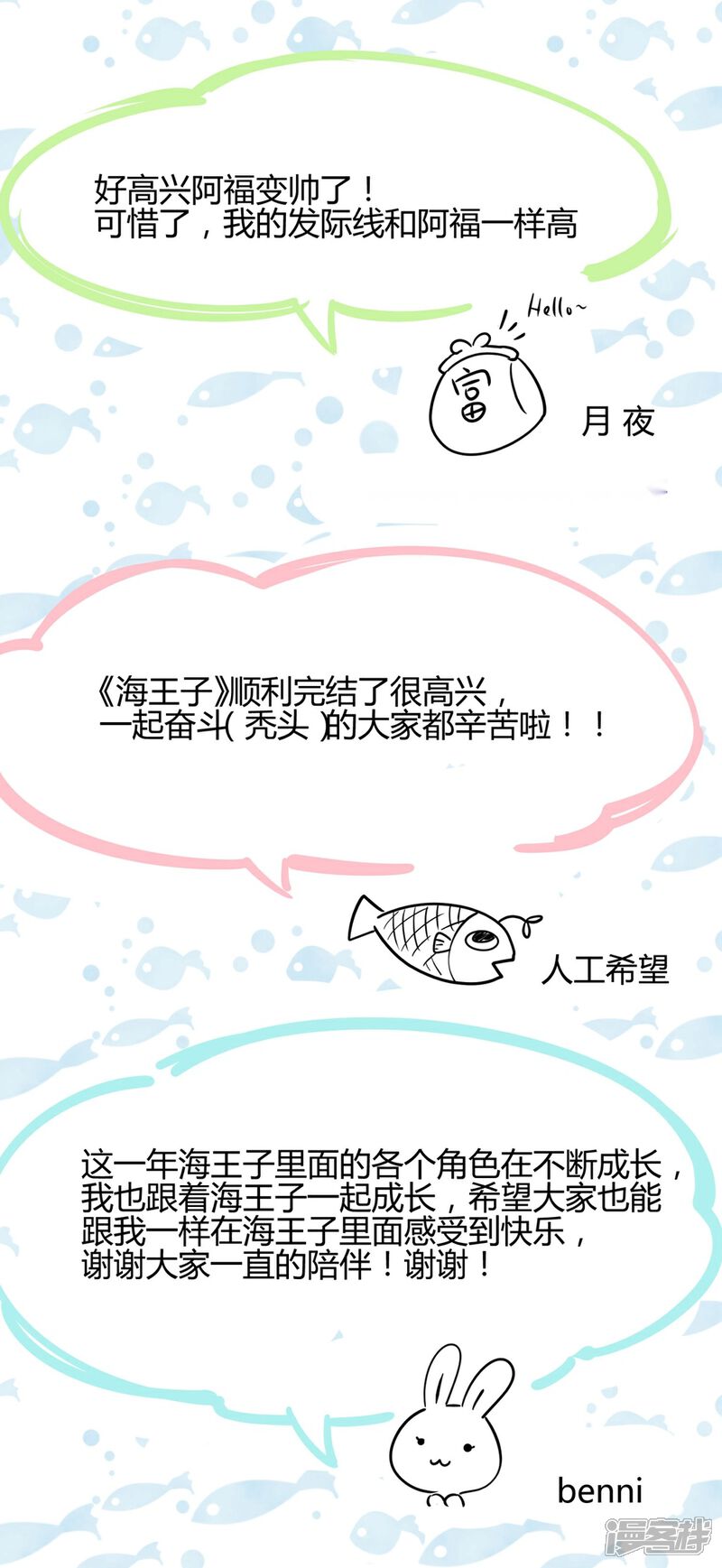 【Go!海王子天团】漫画-（最终话）章节漫画下拉式图片-21.jpg