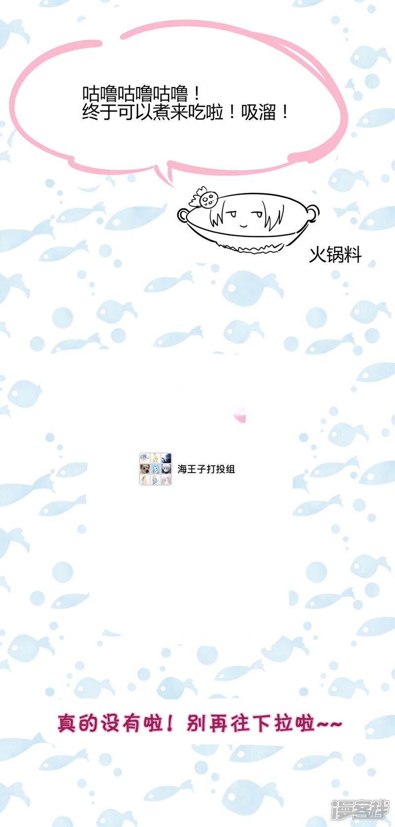 【Go!海王子天团】漫画-（最终话）章节漫画下拉式图片-22.jpg