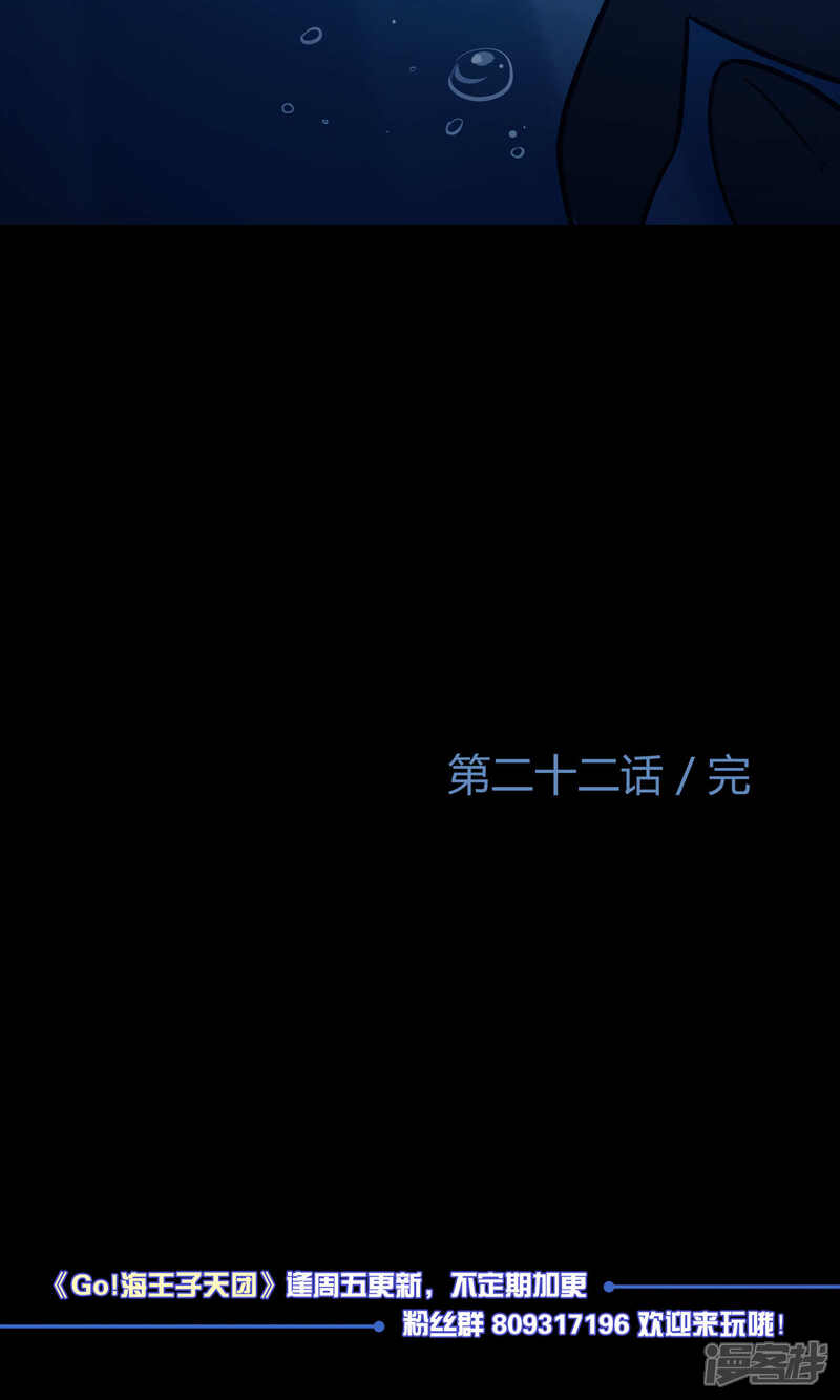 【Go!海王子天团】漫画-（第22话 桃子出招）章节漫画下拉式图片-57.jpg