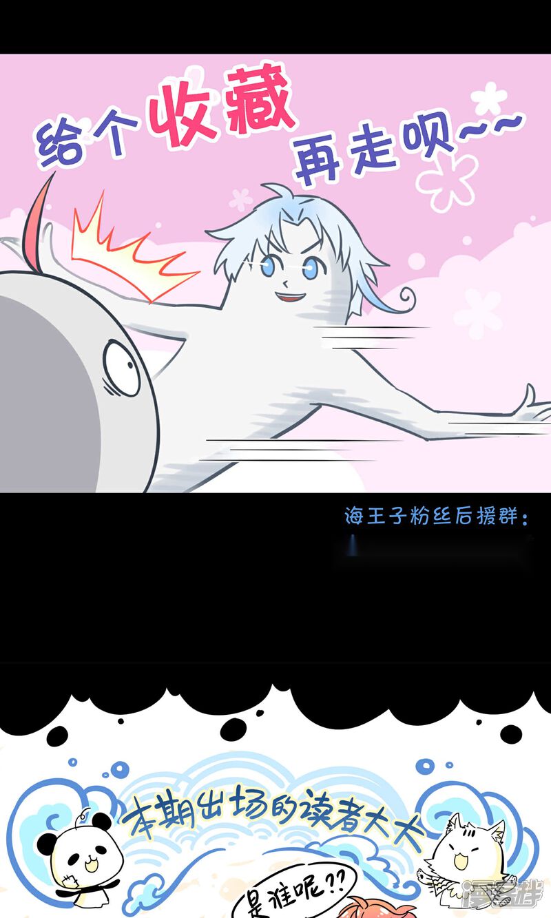 【Go!海王子天团】漫画-（第22话 桃子出招）章节漫画下拉式图片-58.jpg