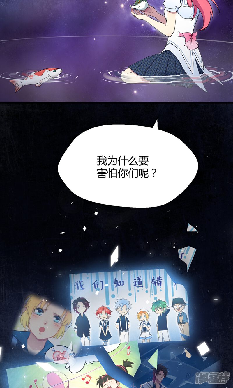 【Go!海王子天团】漫画-（第40话 海王子的真相）章节漫画下拉式图片-58.jpg