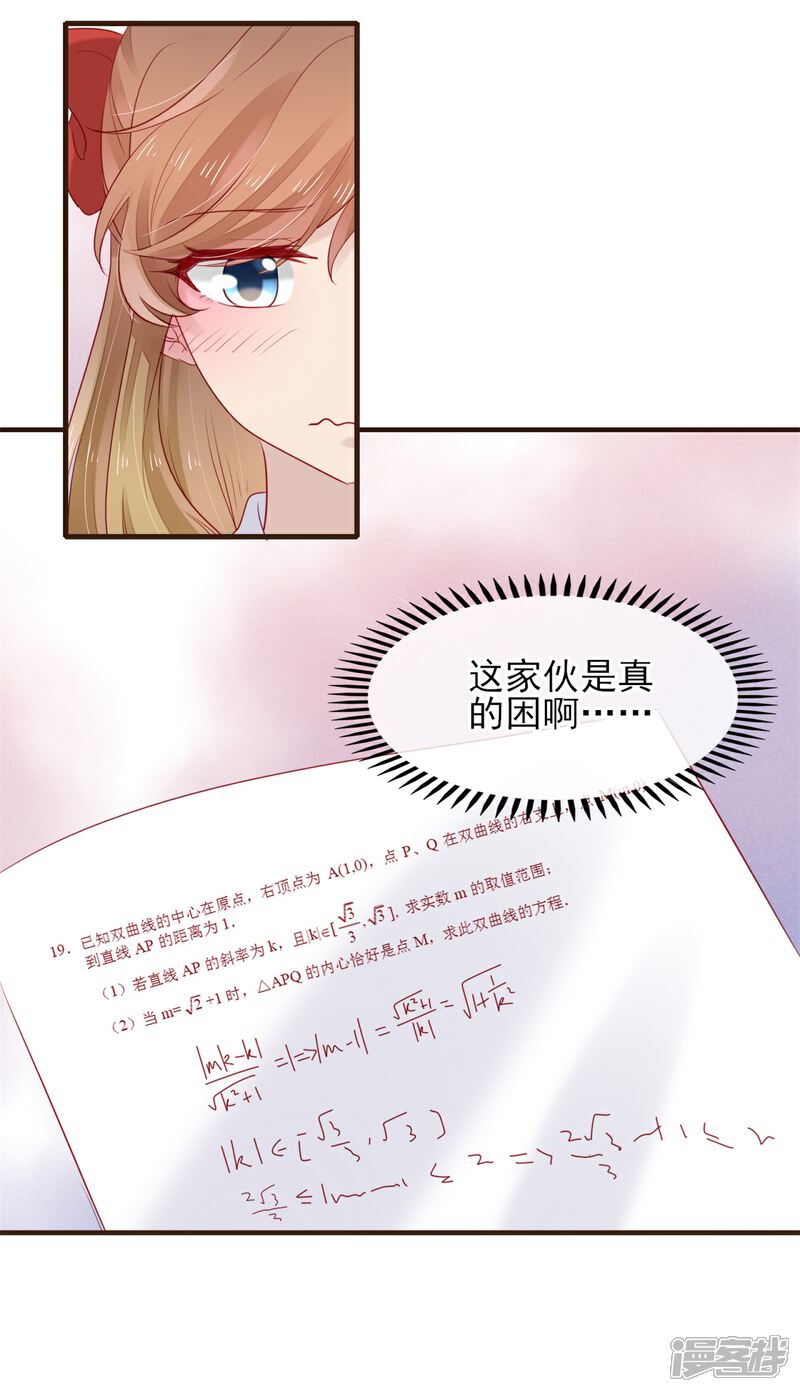 【暗恋37.5℃】漫画-（第51话 为她补习）章节漫画下拉式图片-26.jpg