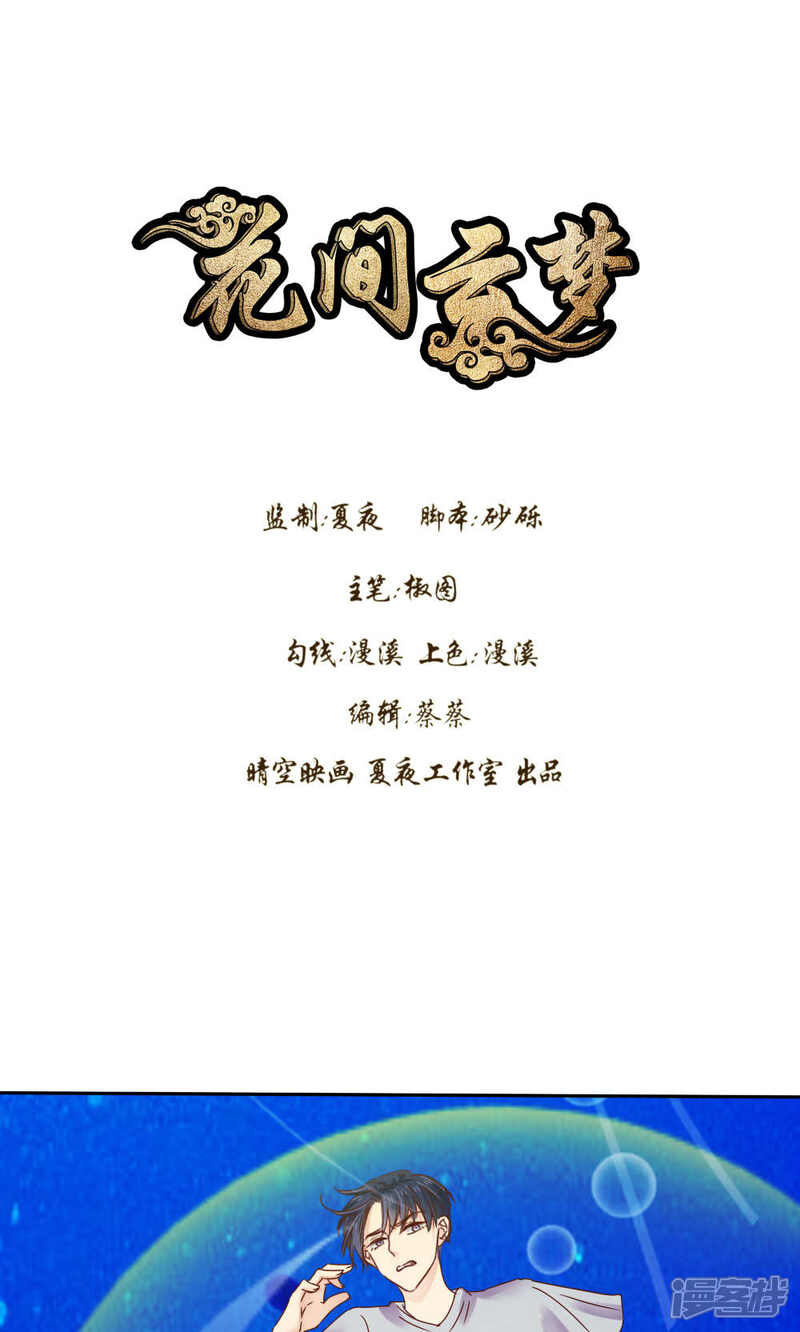 第53话-花间云梦-晴空映画夏夜工作室（第1张）