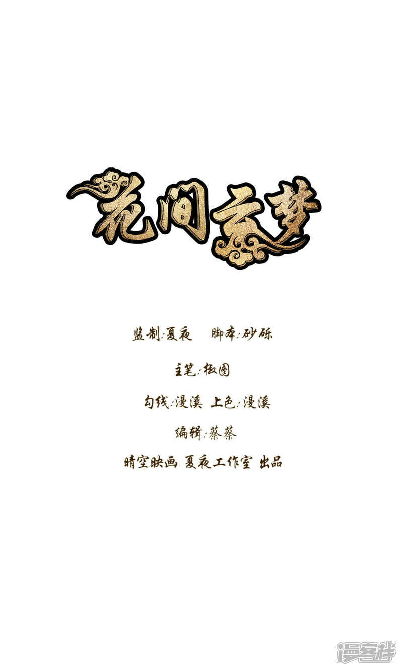 第46话-花间云梦-晴空映画夏夜工作室（第1张）