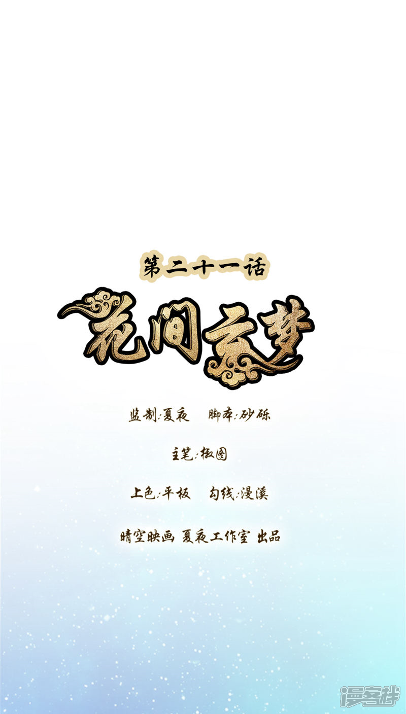 第21话-花间云梦-晴空映画夏夜工作室（第1张）