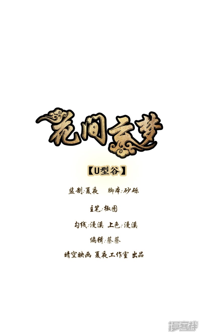 第44话-花间云梦-晴空映画夏夜工作室（第1张）