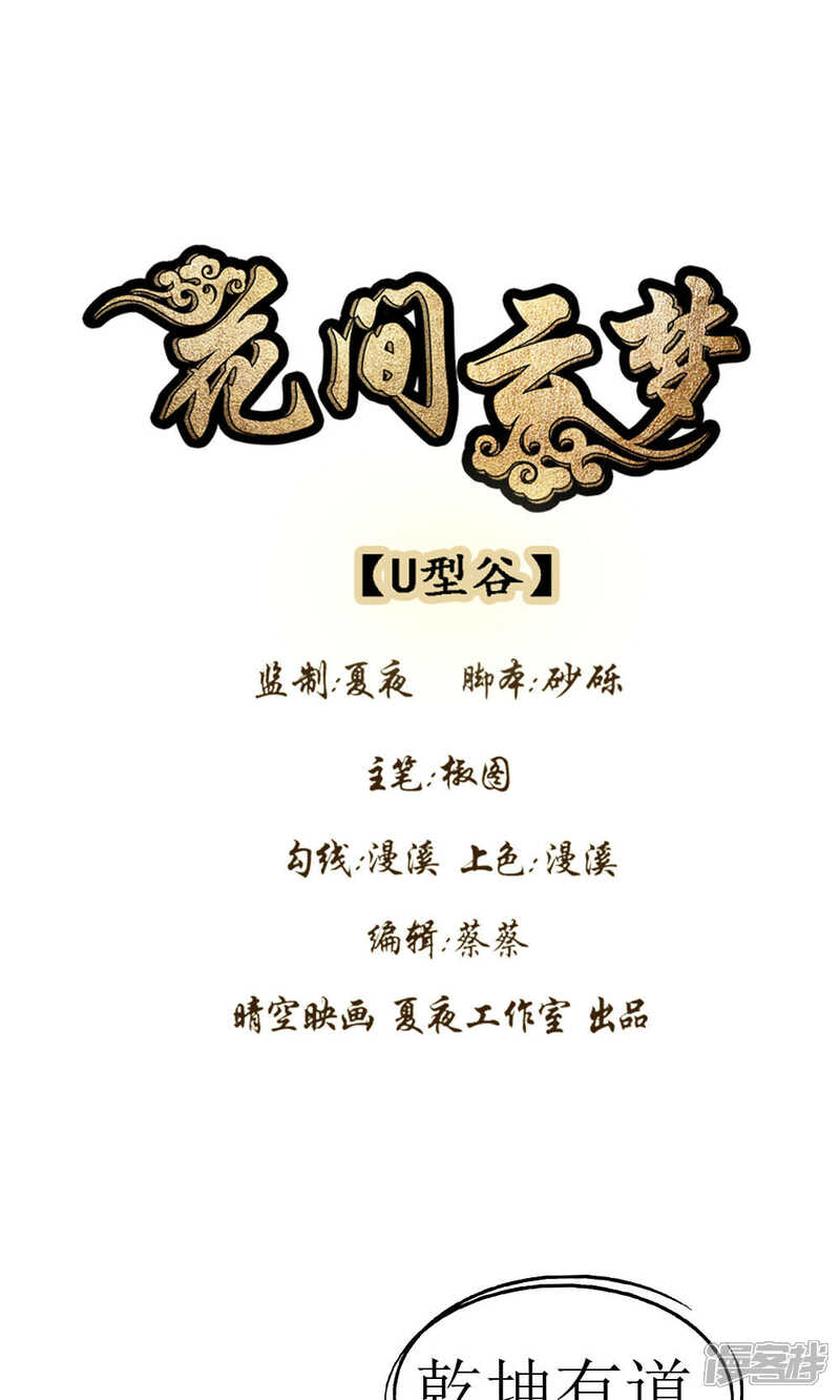 第41话-花间云梦-晴空映画夏夜工作室（第1张）