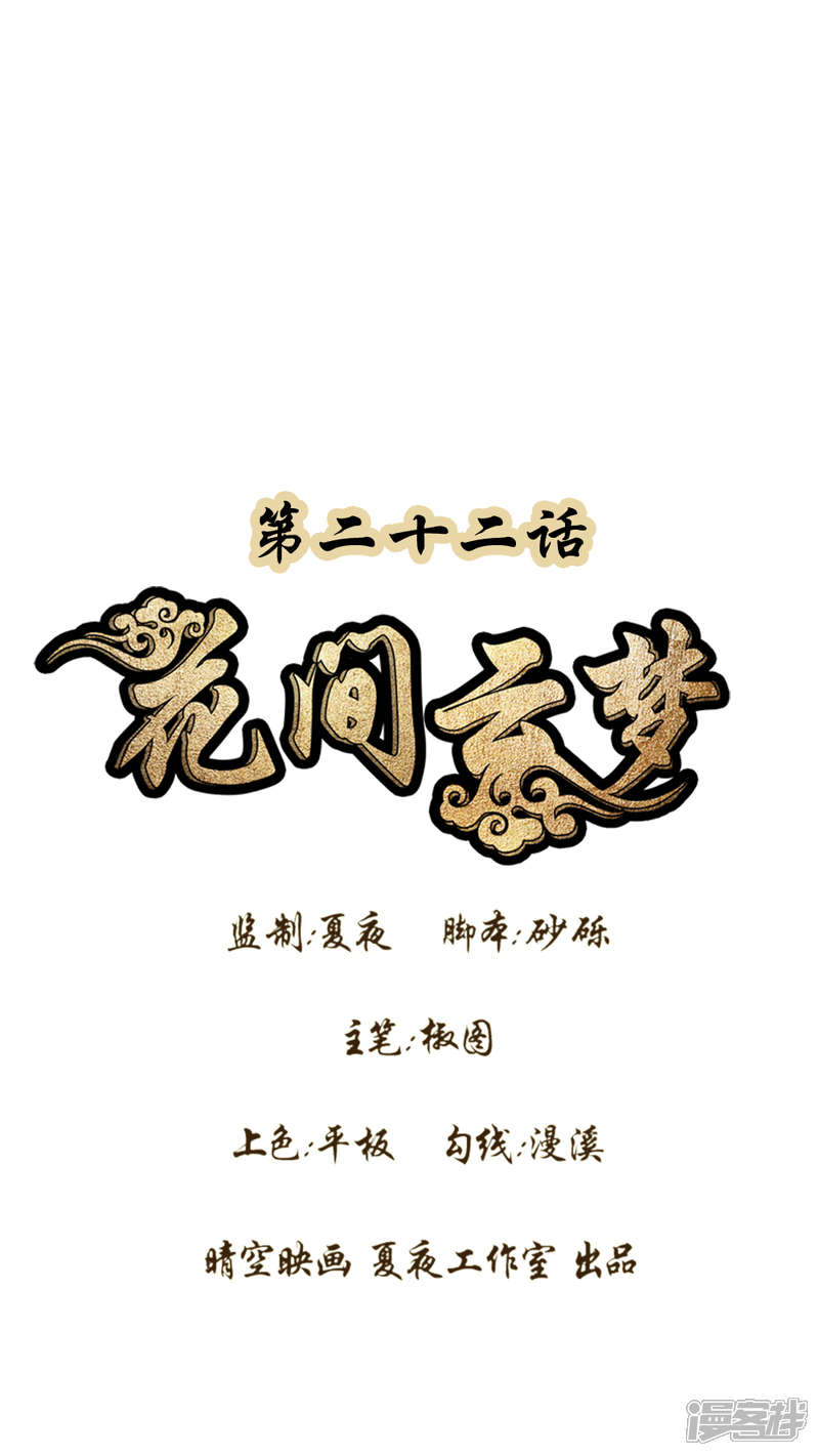 第22话-花间云梦-晴空映画夏夜工作室（第1张）