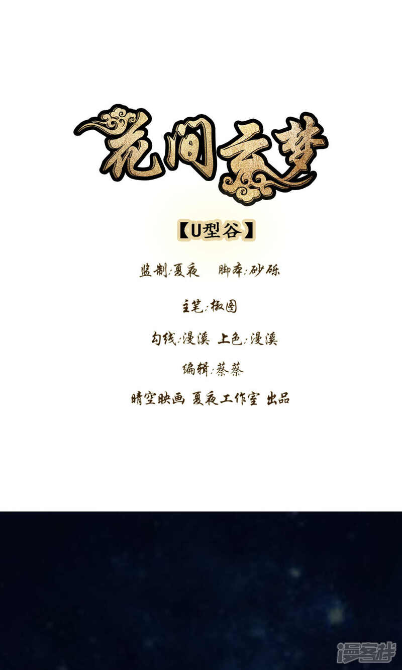 第45话-花间云梦-晴空映画夏夜工作室（第1张）