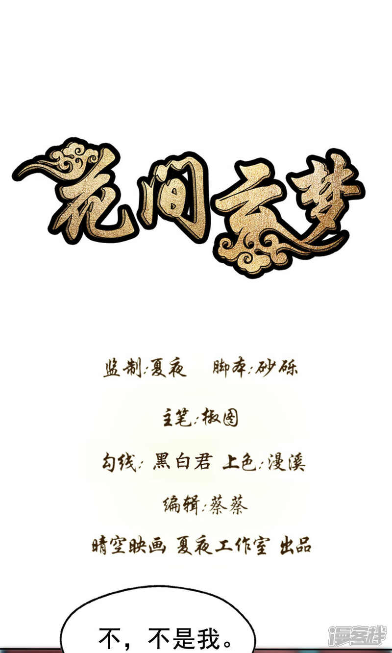 第54话-花间云梦-晴空映画夏夜工作室（第1张）