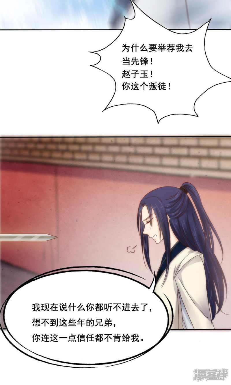 第54话-花间云梦-晴空映画夏夜工作室（第6张）