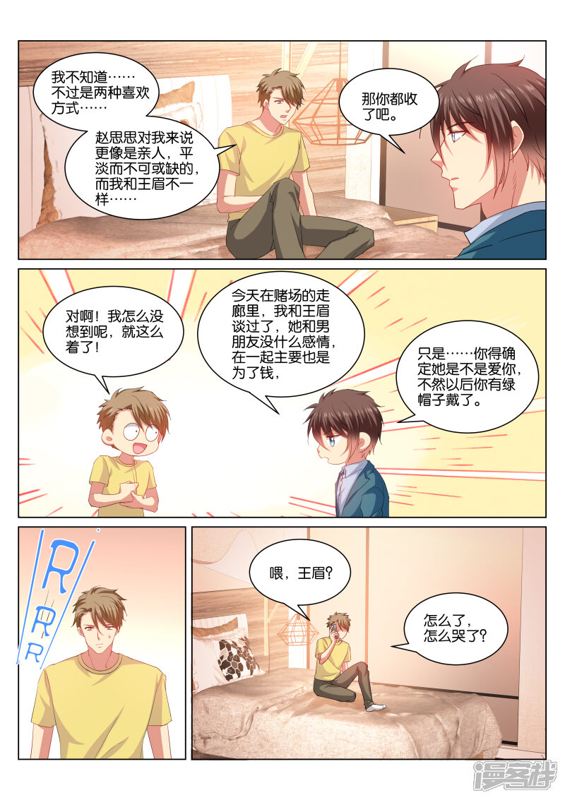 第351话-很纯很美好-三福互娱（第5张）