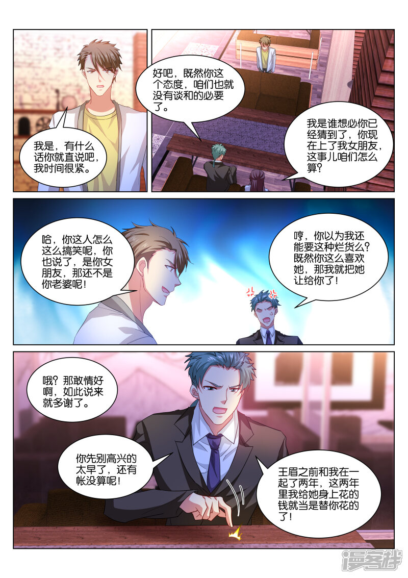 第351话-很纯很美好-三福互娱（第7张）