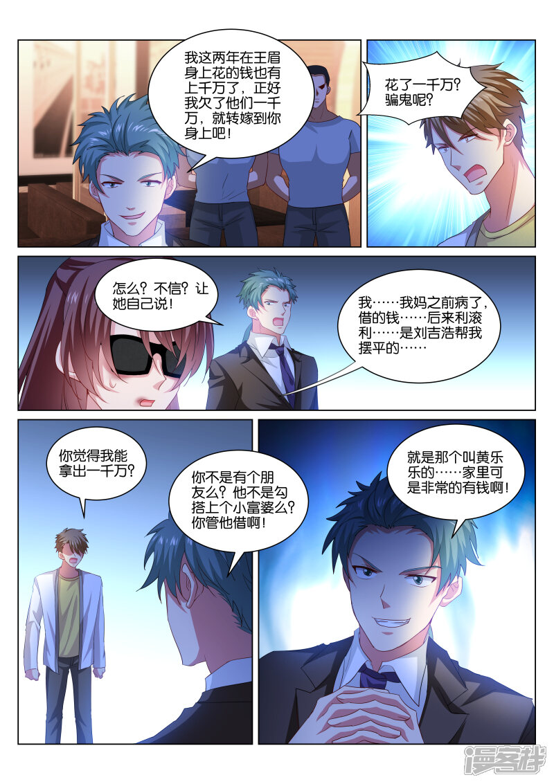 第351话-很纯很美好-三福互娱（第8张）