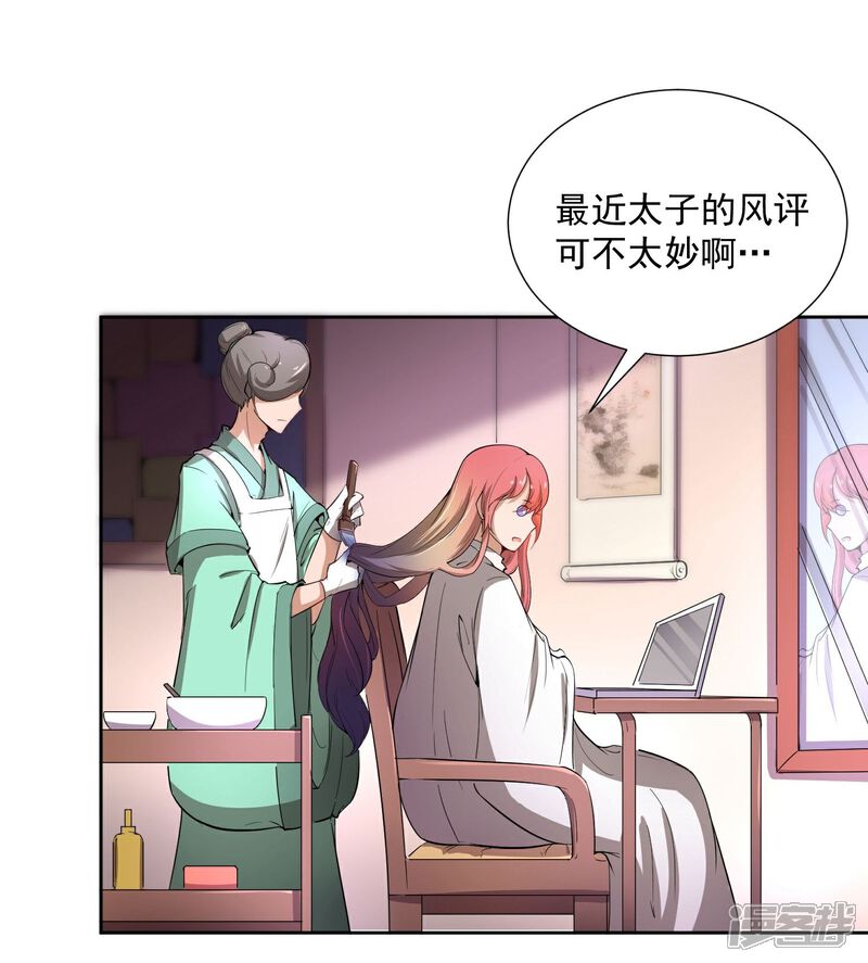 【陛下！热点蹭不蹭】漫画-（第45话 皇子美容美发）章节漫画下拉式图片-第17张图片