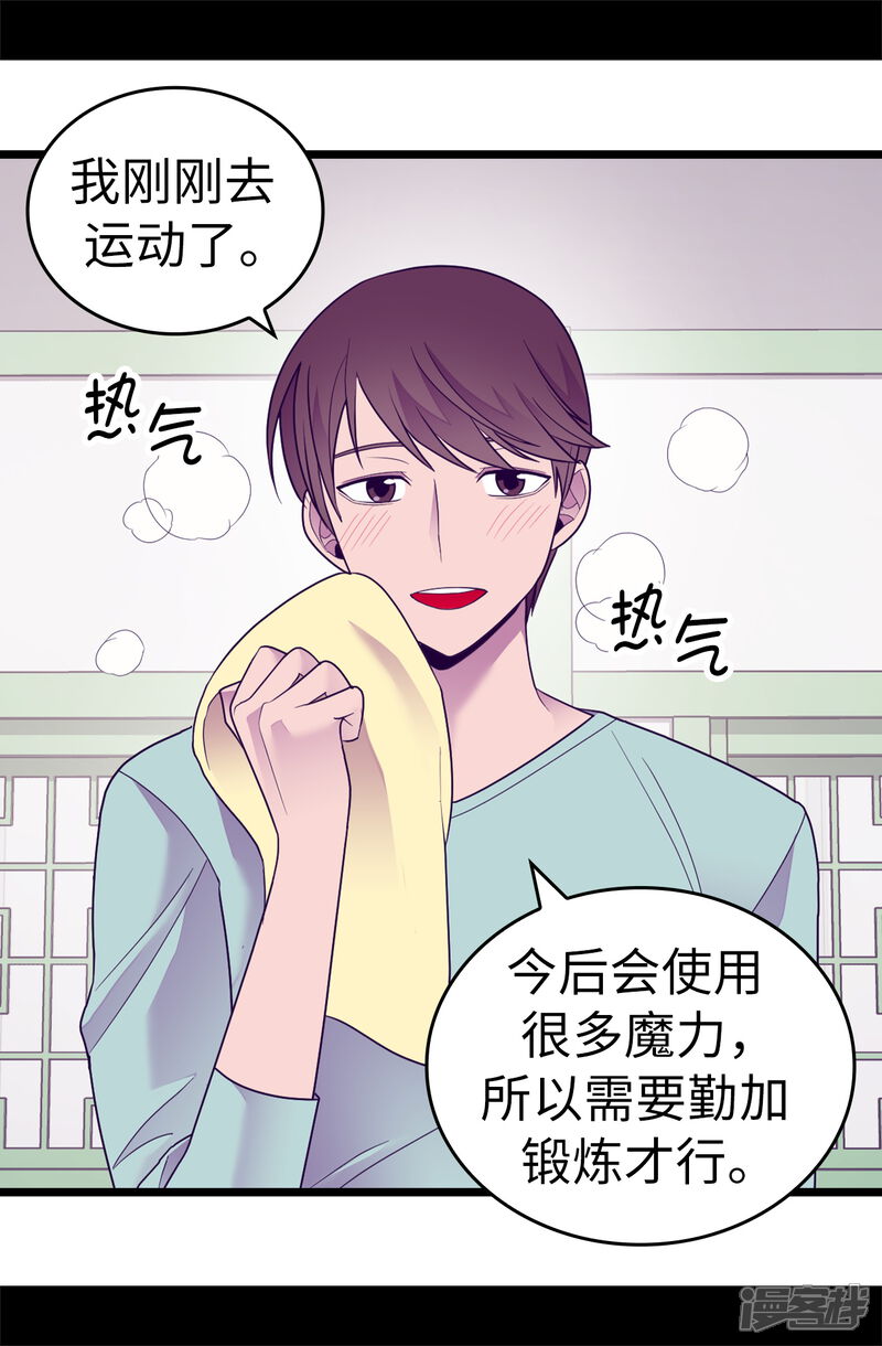 第530话寄给圣女的信-据说我是王的女儿？-Kim Rek-na|Bi Chu（第8张）