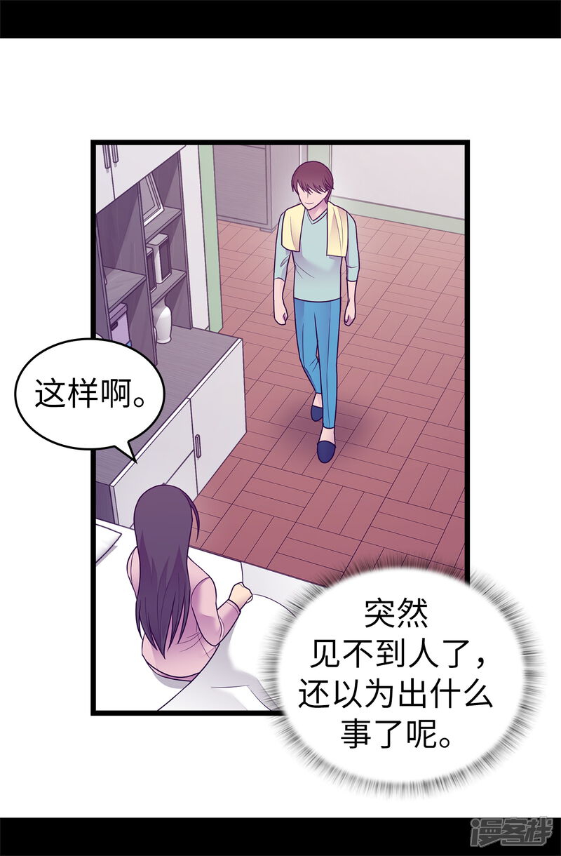 第530话寄给圣女的信-据说我是王的女儿？-Kim Rek-na|Bi Chu（第9张）