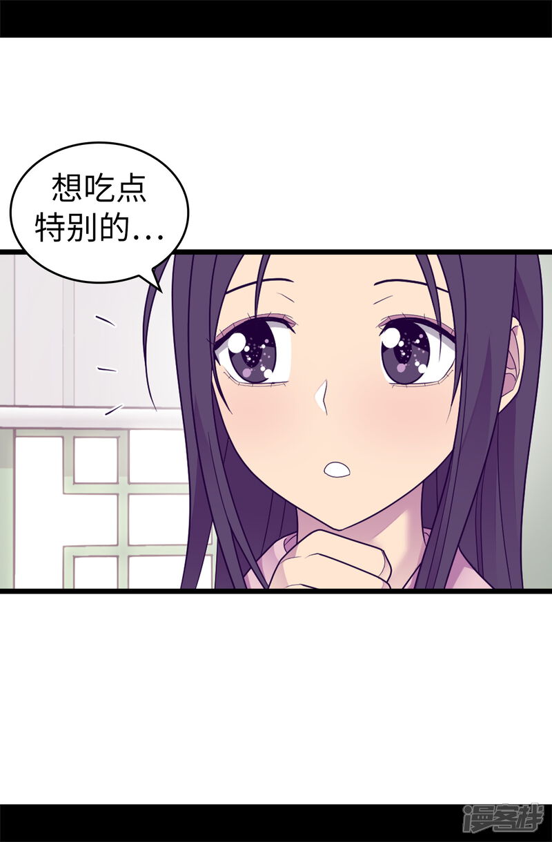 第530话寄给圣女的信-据说我是王的女儿？-Kim Rek-na|Bi Chu（第12张）