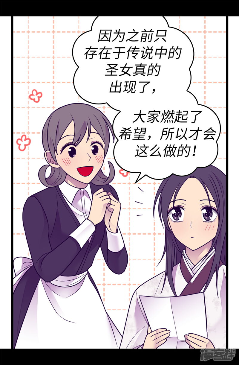 第531话好久不见的人-据说我是王的女儿？-Kim Rek-na|Bi Chu（第6张）