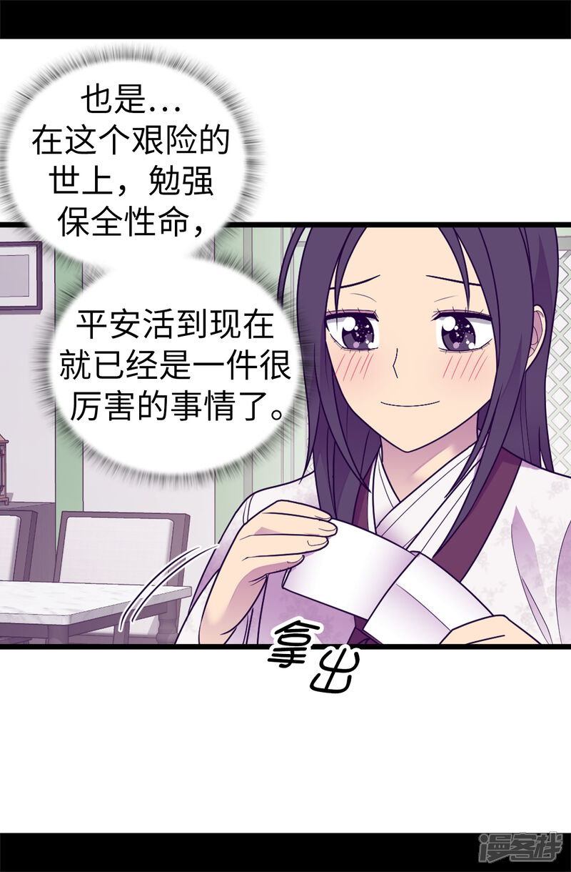 第531话好久不见的人-据说我是王的女儿？-Kim Rek-na|Bi Chu（第8张）