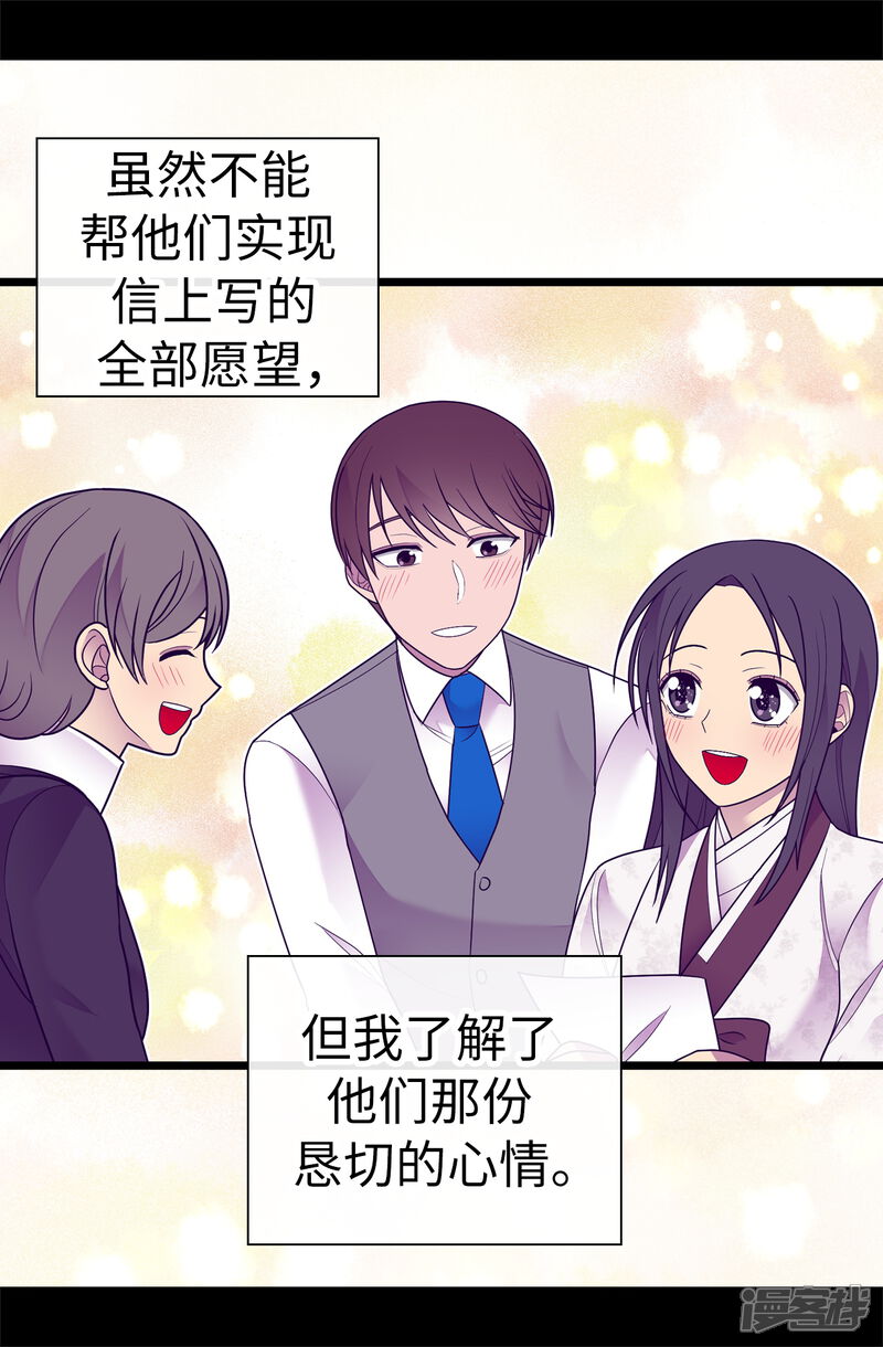 第531话好久不见的人-据说我是王的女儿？-Kim Rek-na|Bi Chu（第9张）
