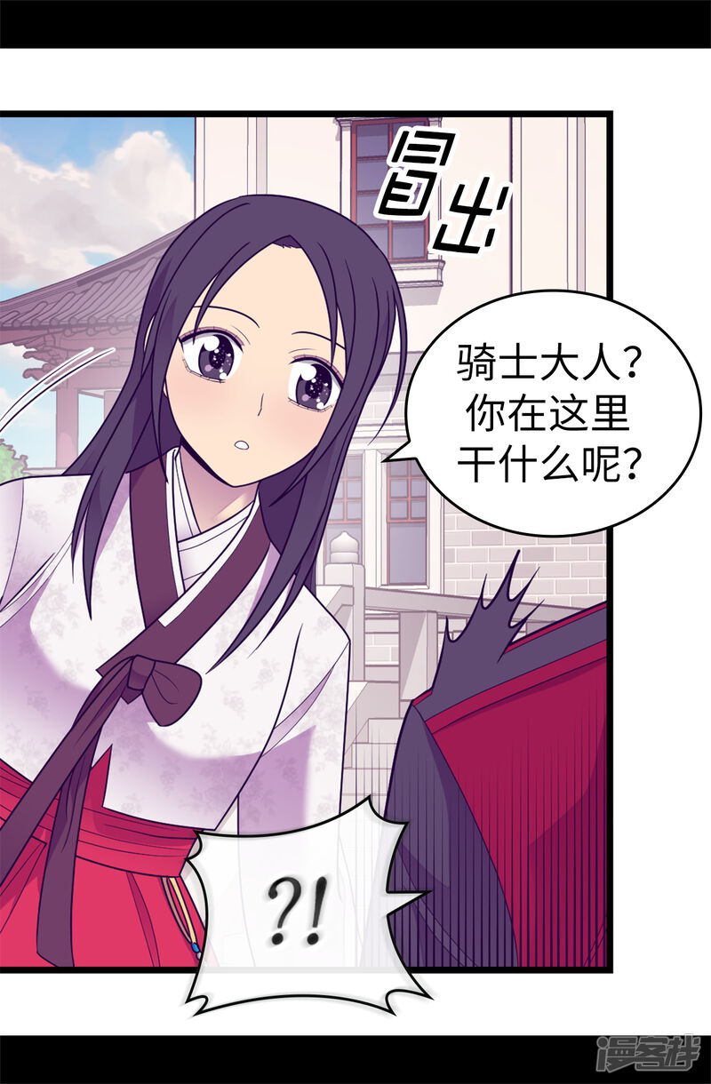 第530话寄给圣女的信-据说我是王的女儿？-Kim Rek-na|Bi Chu（第18张）