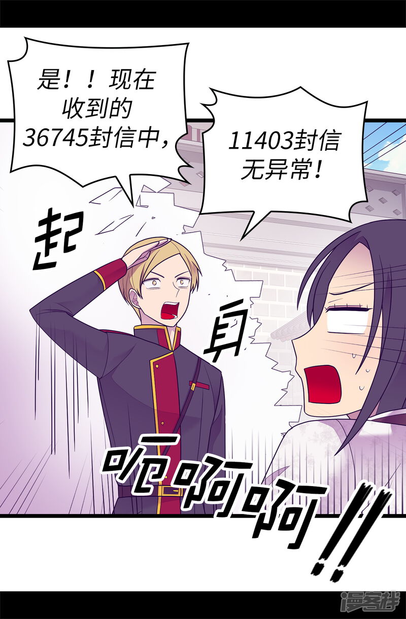 第530话寄给圣女的信-据说我是王的女儿？-Kim Rek-na|Bi Chu（第19张）