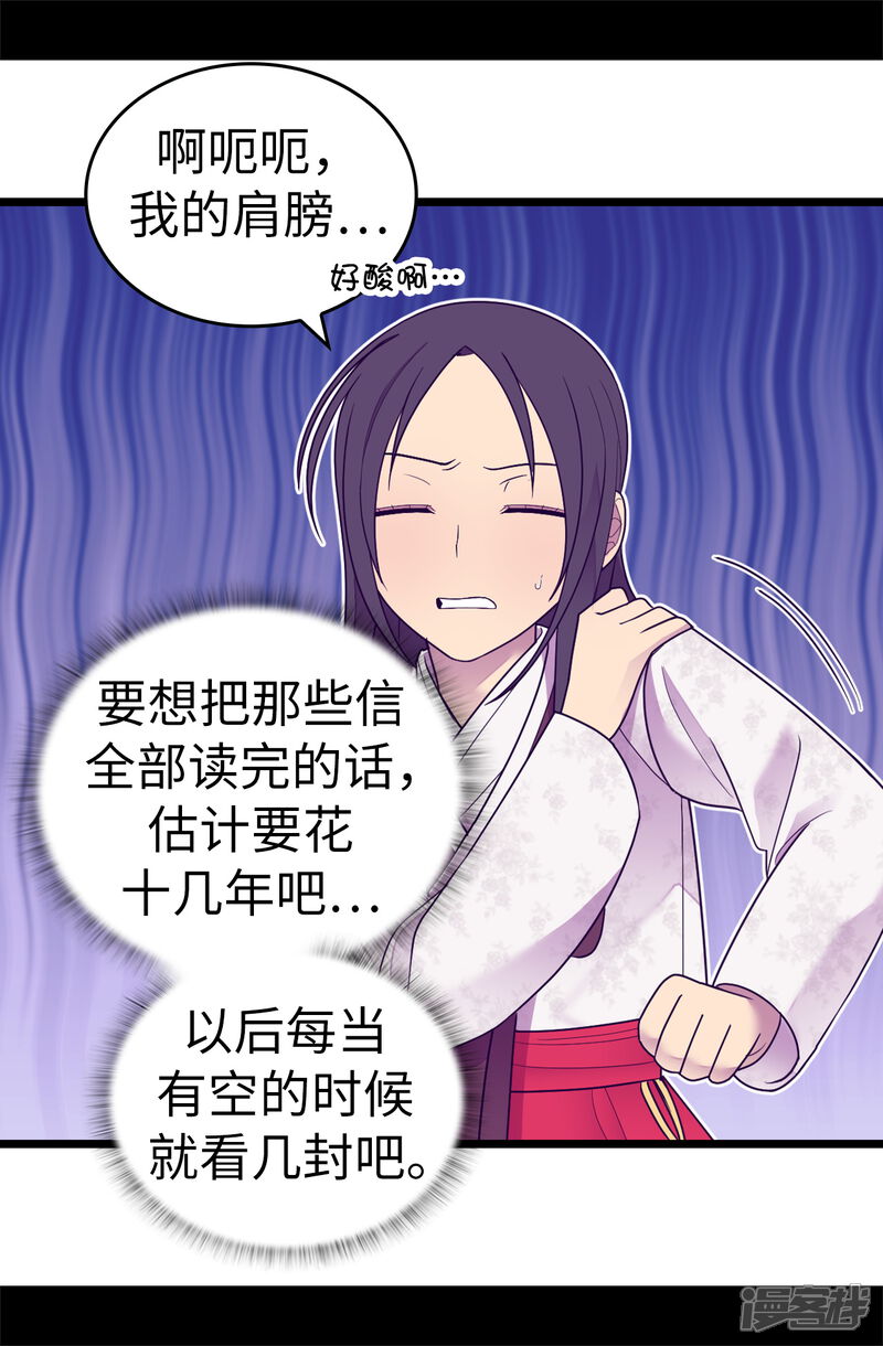 第531话好久不见的人-据说我是王的女儿？-Kim Rek-na|Bi Chu（第12张）