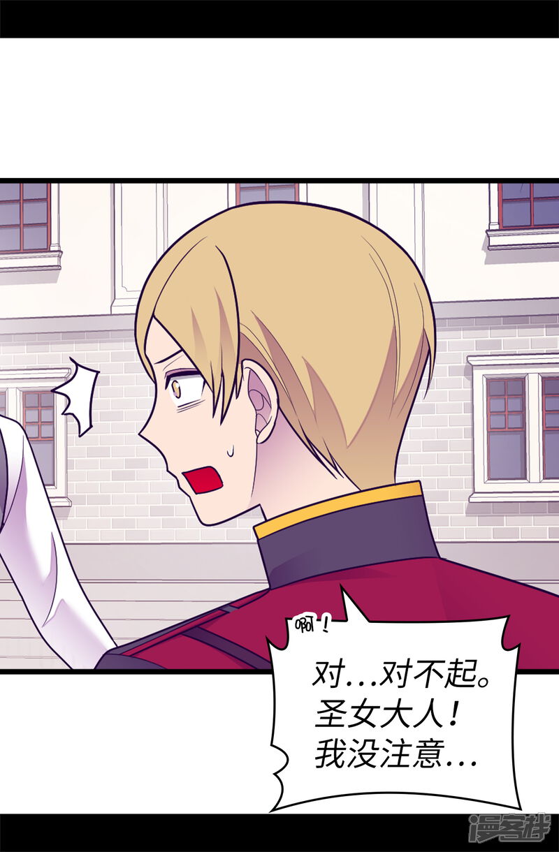 第530话寄给圣女的信-据说我是王的女儿？-Kim Rek-na|Bi Chu（第21张）