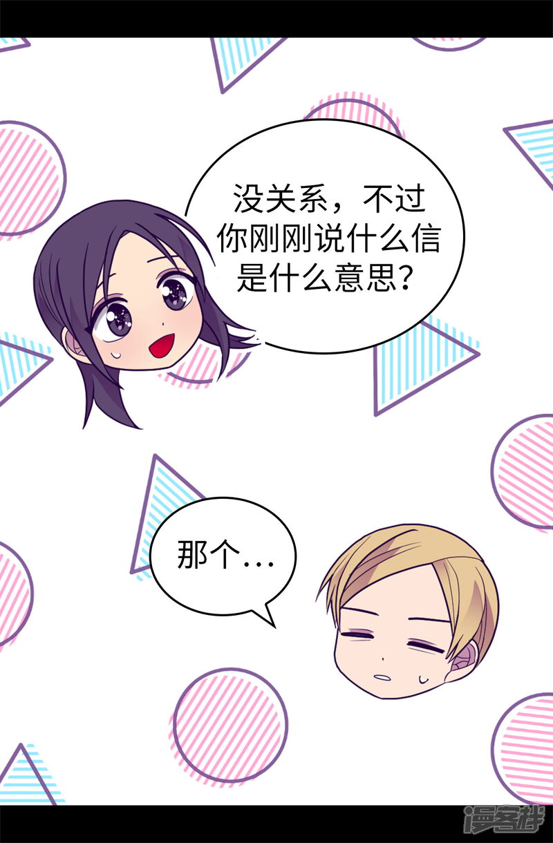 第530话寄给圣女的信-据说我是王的女儿？-Kim Rek-na|Bi Chu（第22张）