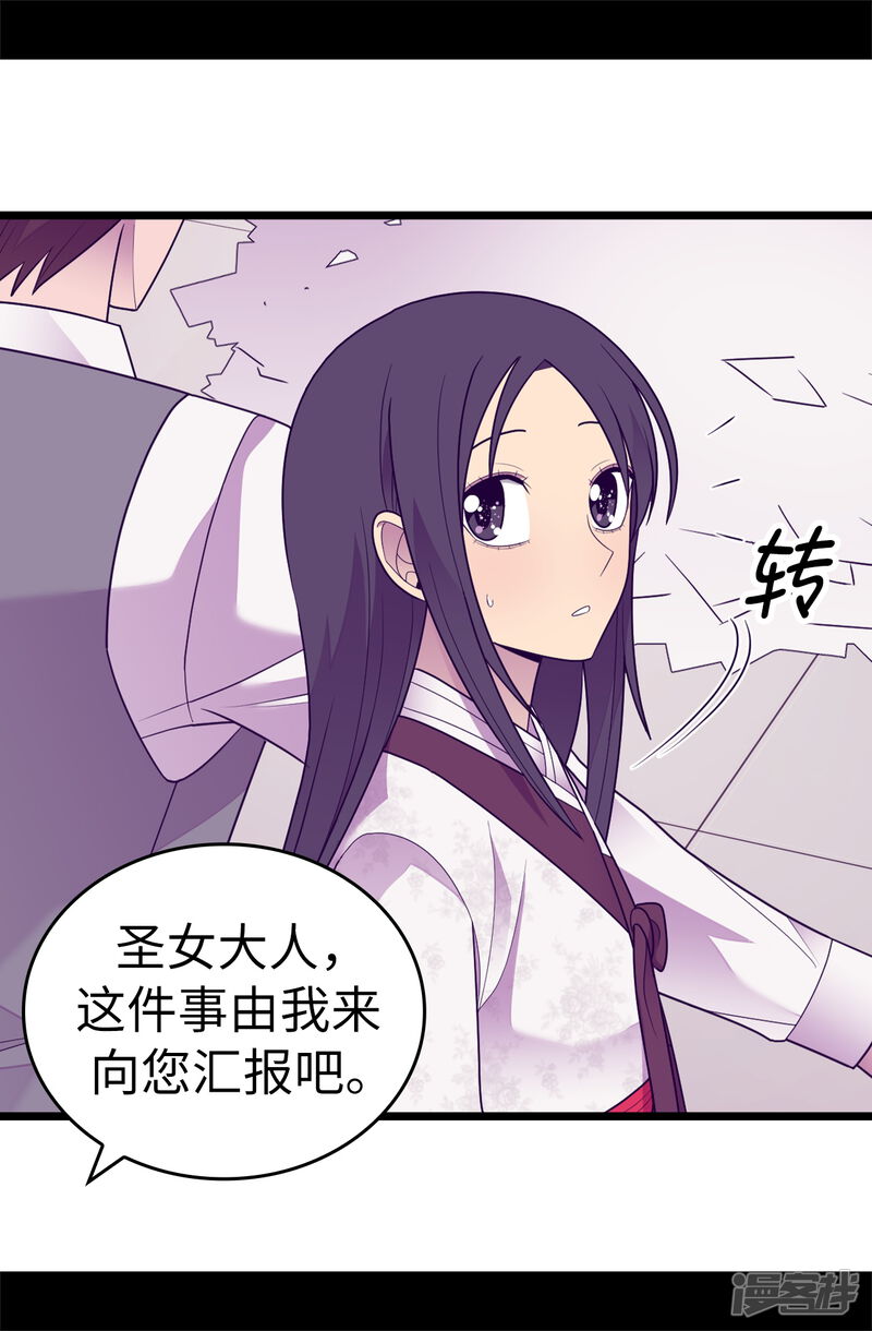 第530话寄给圣女的信-据说我是王的女儿？-Kim Rek-na|Bi Chu（第23张）