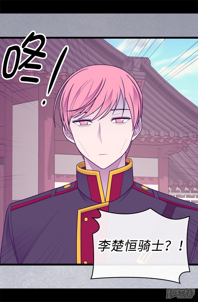 第530话寄给圣女的信-据说我是王的女儿？-Kim Rek-na|Bi Chu（第24张）