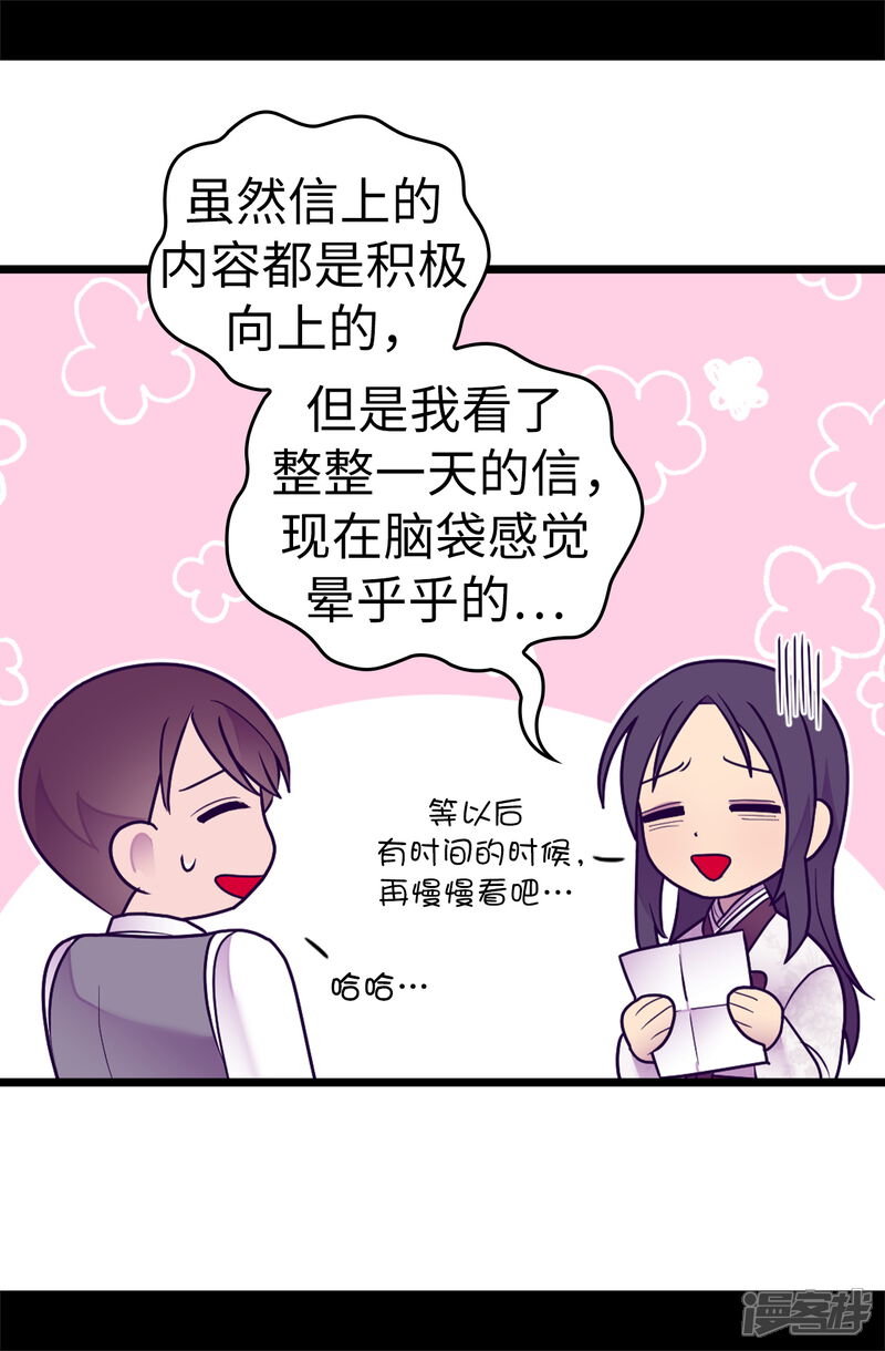 第531话好久不见的人-据说我是王的女儿？-Kim Rek-na|Bi Chu（第14张）
