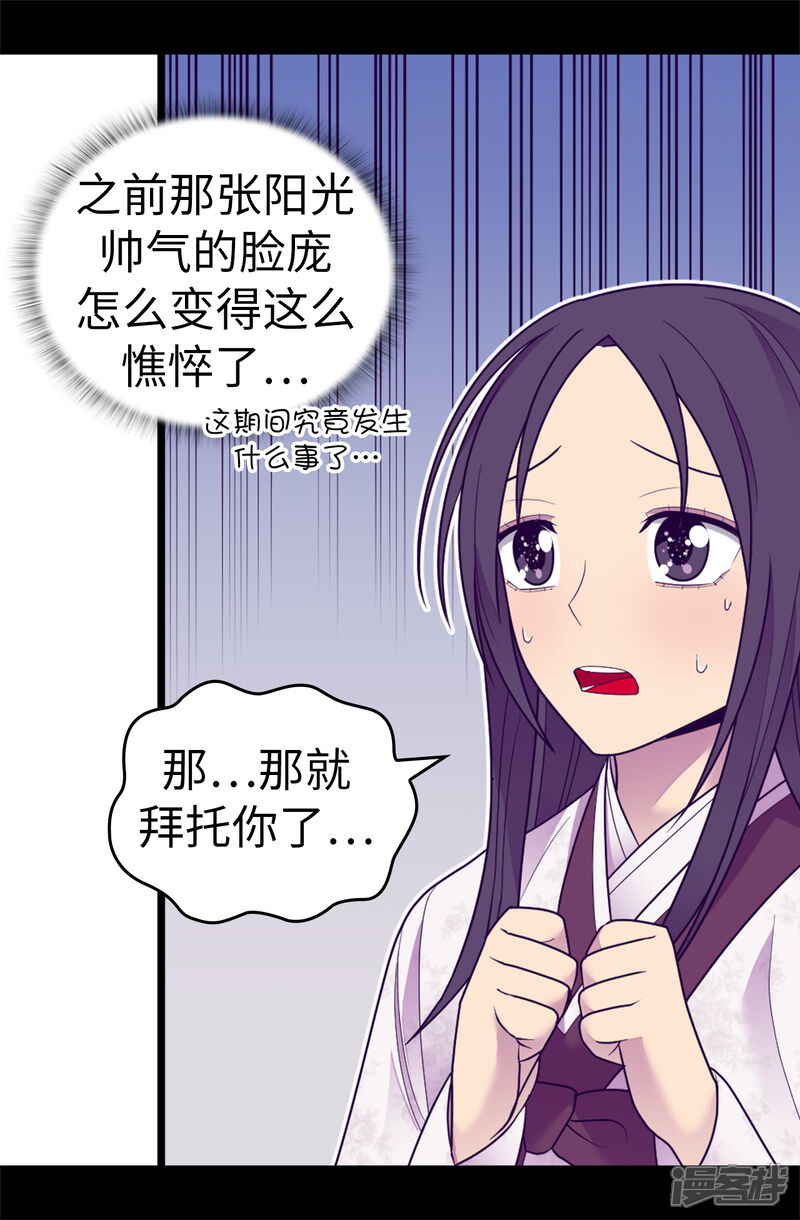 第530话寄给圣女的信-据说我是王的女儿？-Kim Rek-na|Bi Chu（第25张）