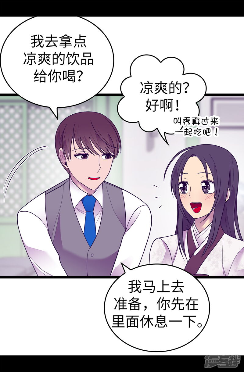 第531话好久不见的人-据说我是王的女儿？-Kim Rek-na|Bi Chu（第15张）