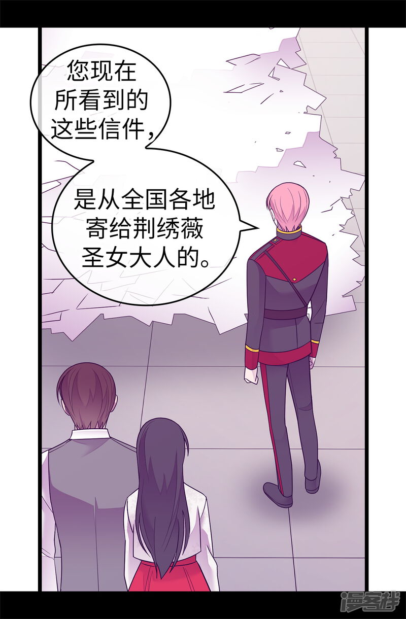 第530话寄给圣女的信-据说我是王的女儿？-Kim Rek-na|Bi Chu（第26张）