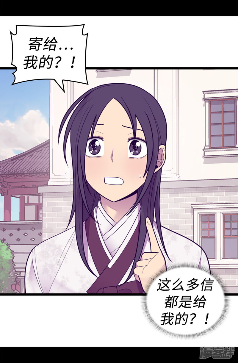 第530话寄给圣女的信-据说我是王的女儿？-Kim Rek-na|Bi Chu（第27张）