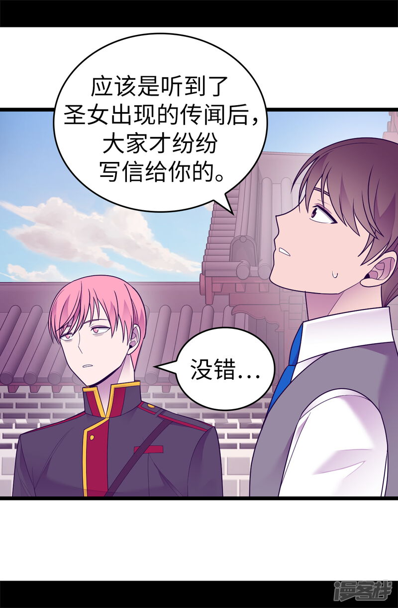 第530话寄给圣女的信-据说我是王的女儿？-Kim Rek-na|Bi Chu（第28张）