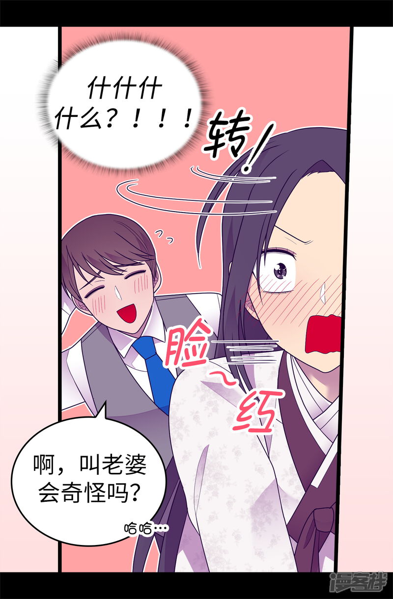 第531话好久不见的人-据说我是王的女儿？-Kim Rek-na|Bi Chu（第19张）